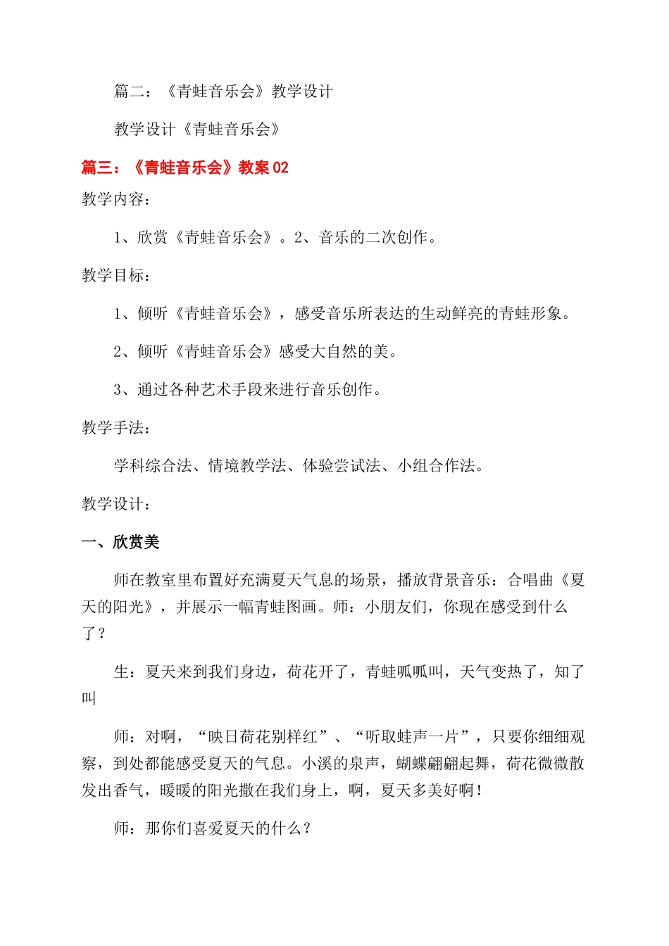 青蛙音乐会教案_第3页