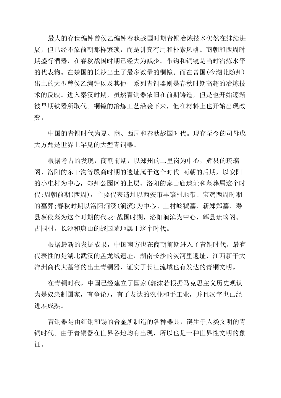 青铜器最早是出现在商朝吗_第3页