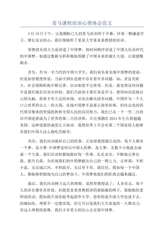 青马课程培训心得体会范文