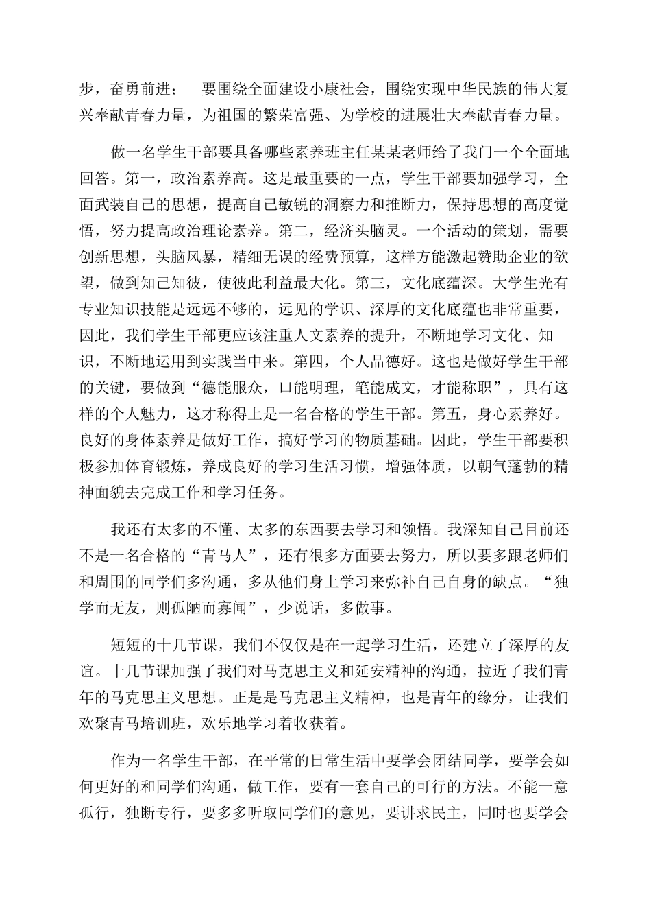 青马培训感悟体会大全_第2页