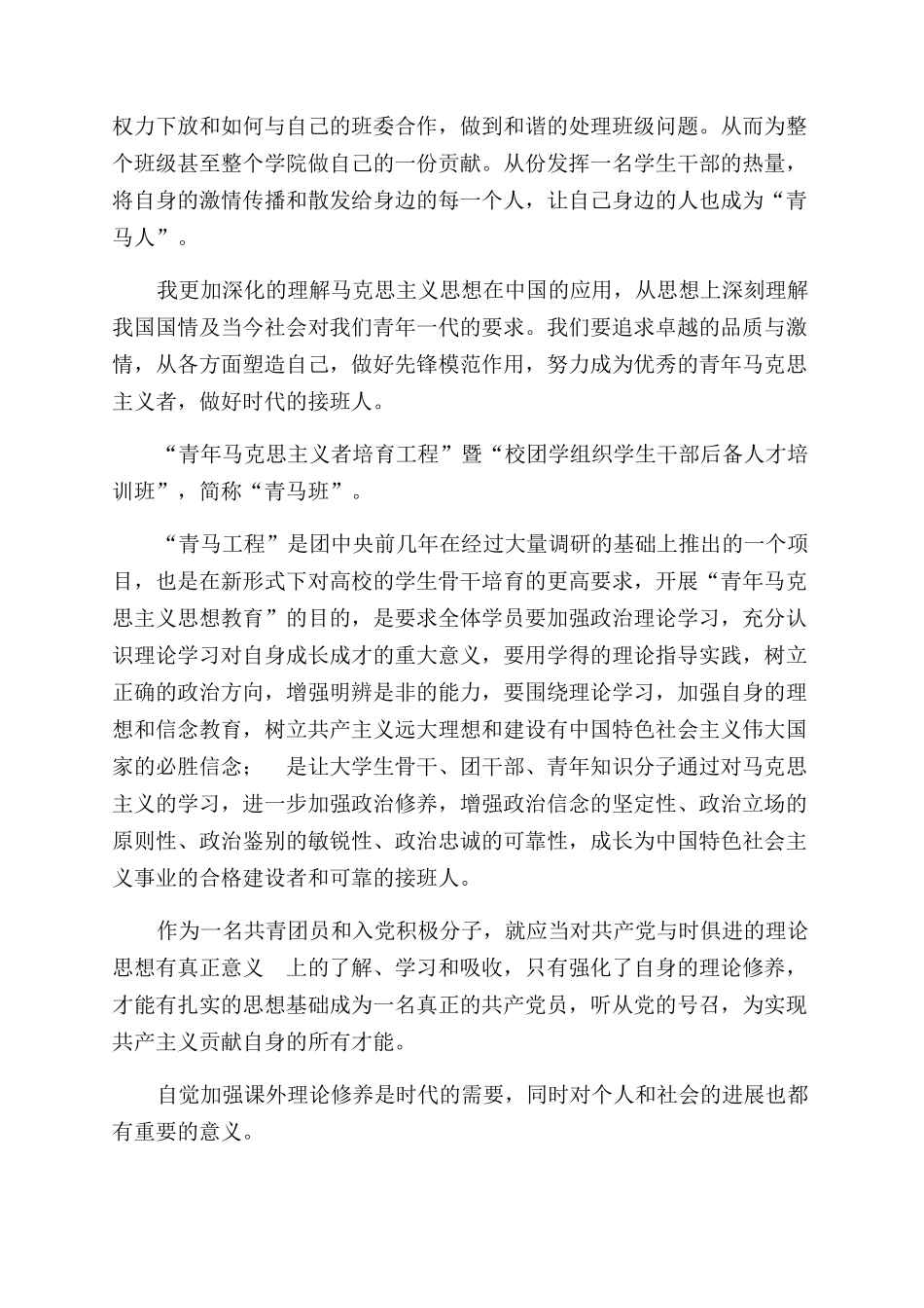 青马培训感悟体会大全_第3页