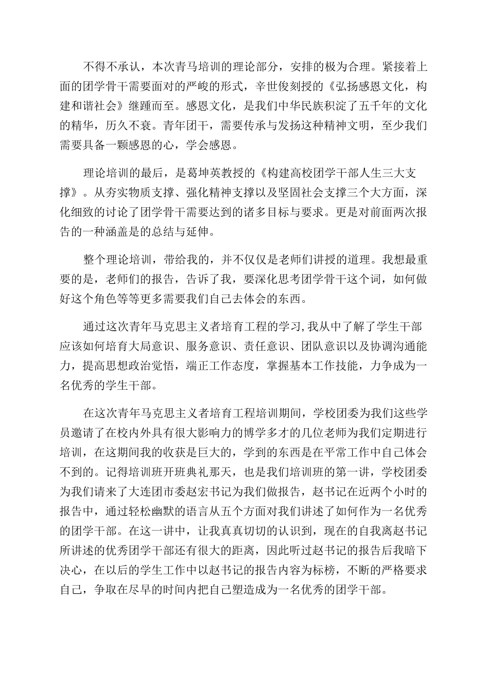 青马培训后的心得体会范文_第2页
