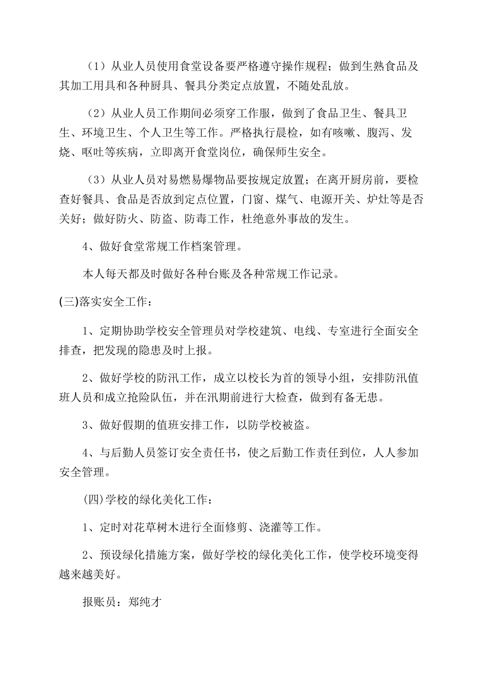 青龙小学财务工作总结范文_第3页