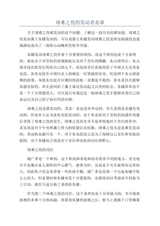 靖难之役的发动者是谁