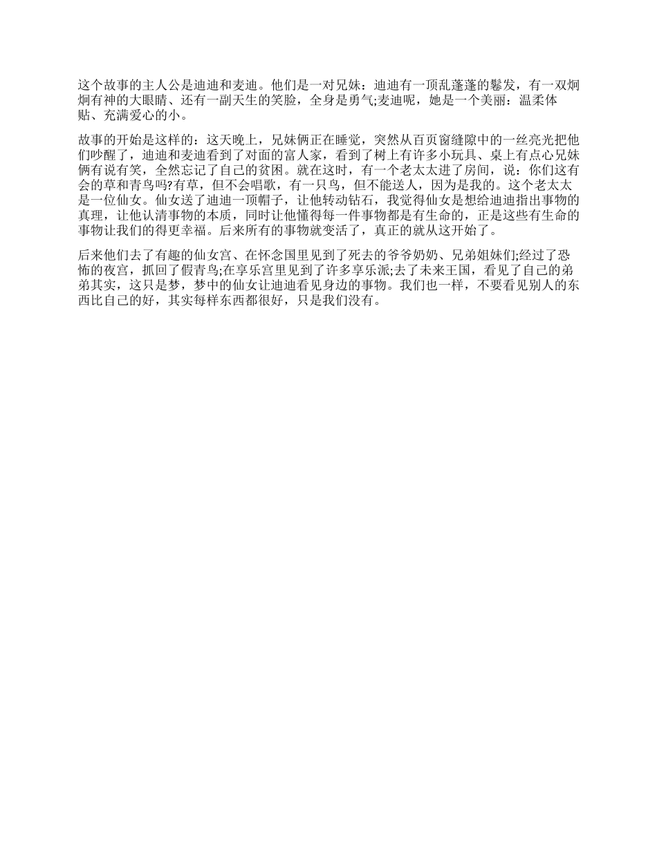 青鸟的读后感400字左右_第2页
