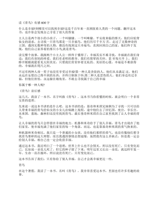 青鸟的读后感400字左右