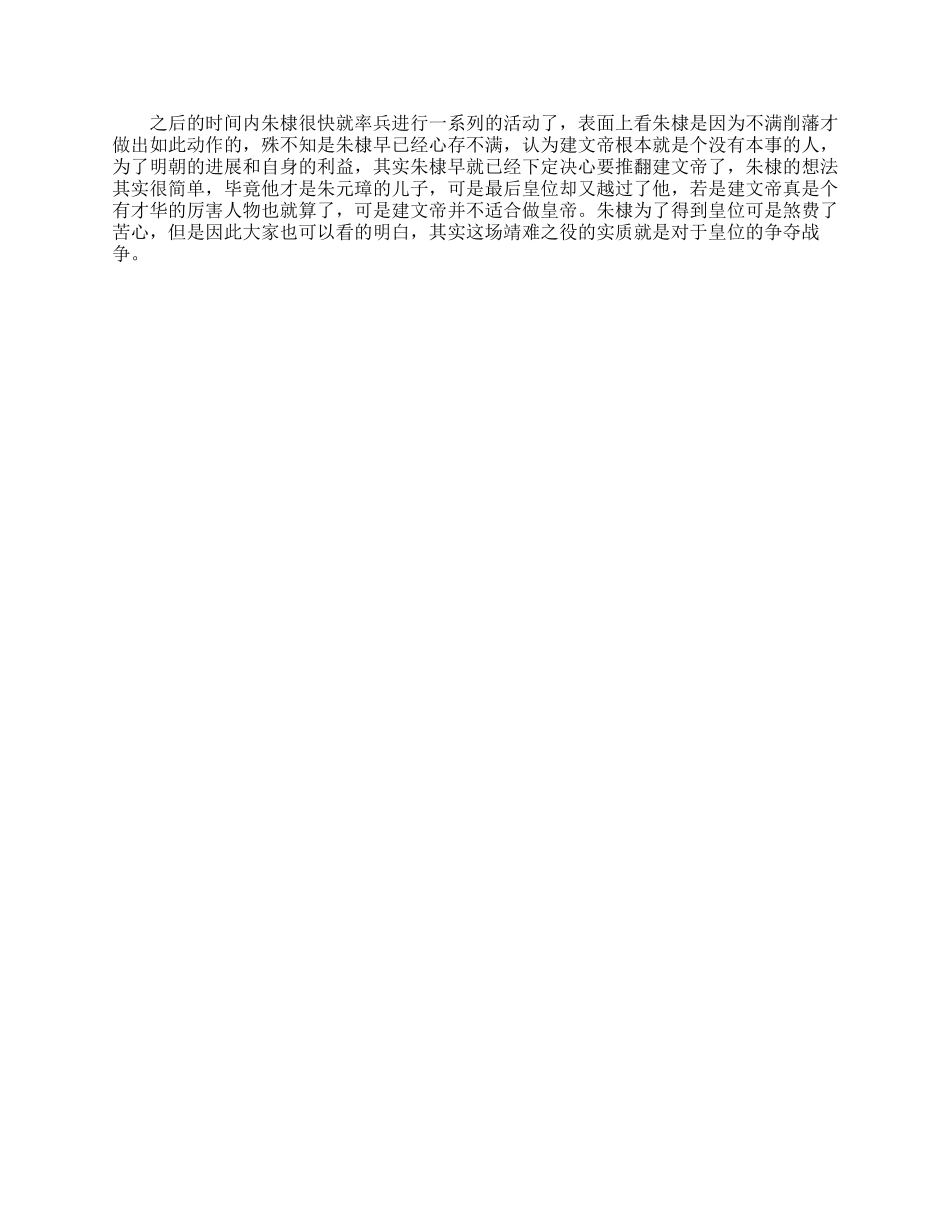 靖难之役的起因是什么_第2页