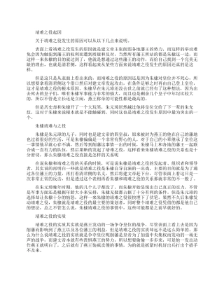 靖难之役的起因是什么