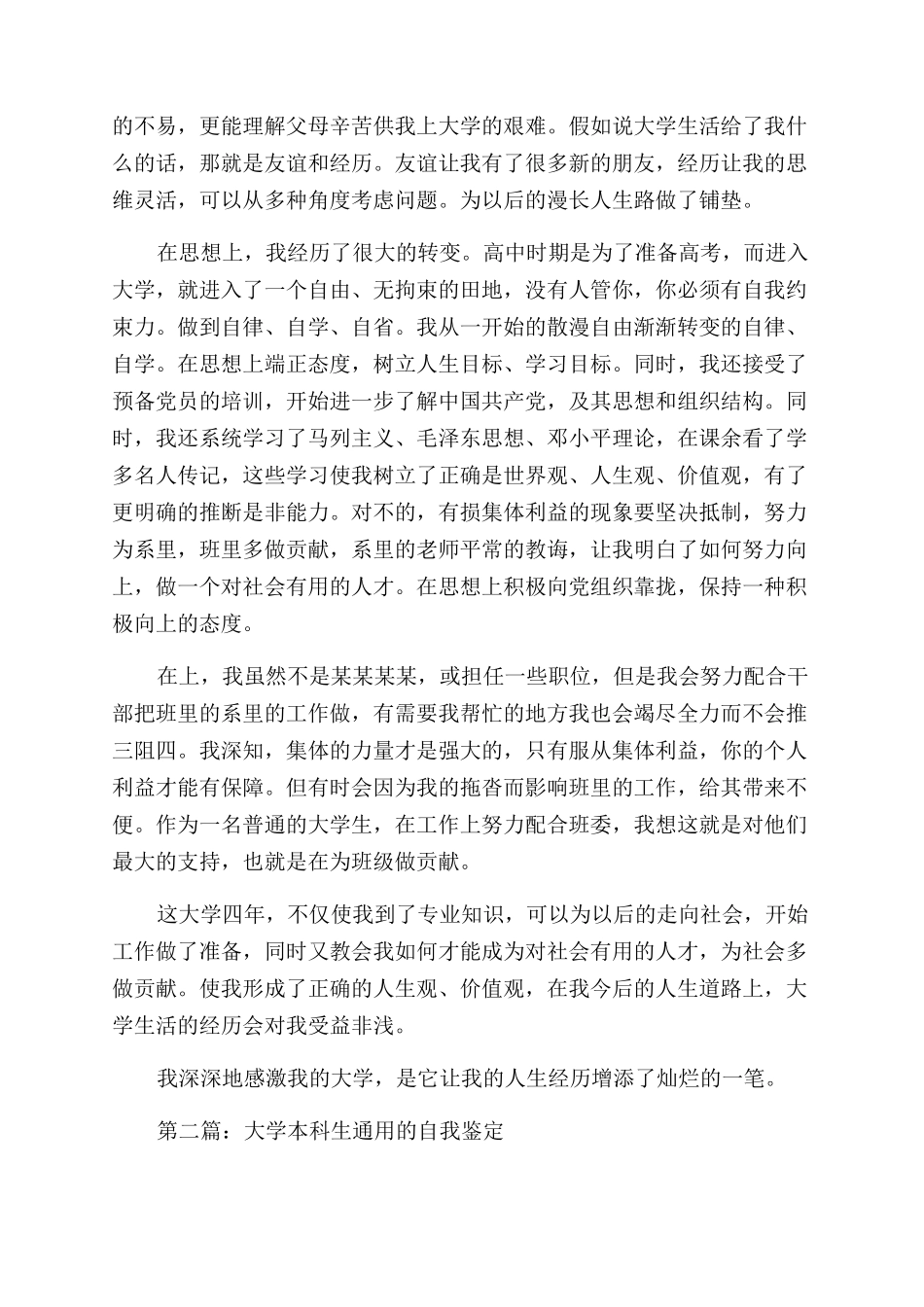 靓女本科生的大学生活自我鉴定范文_第2页