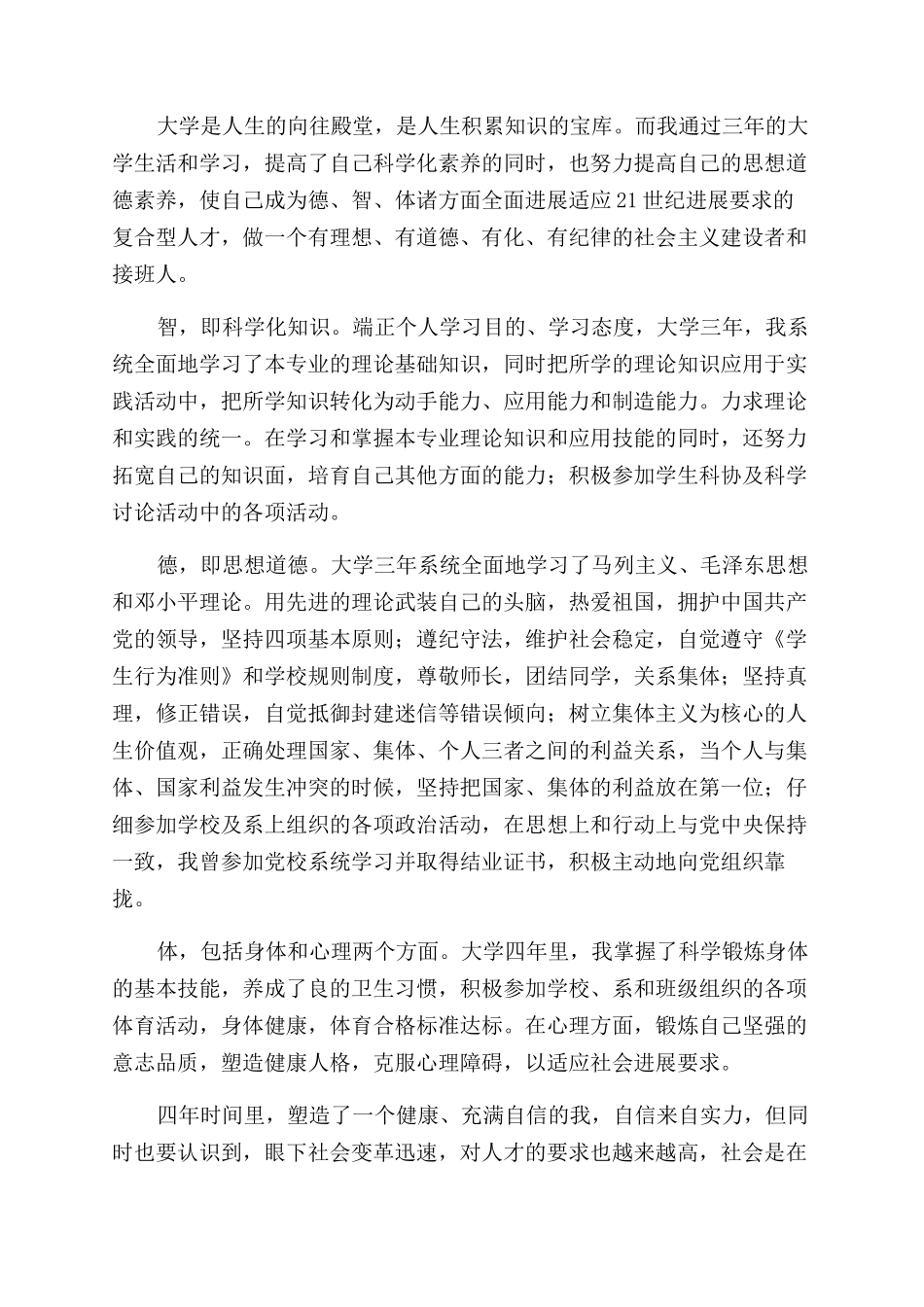 靓女本科生的大学生活自我鉴定范文_第3页