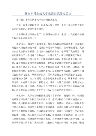 靓女本科生的大学生活自我鉴定范文