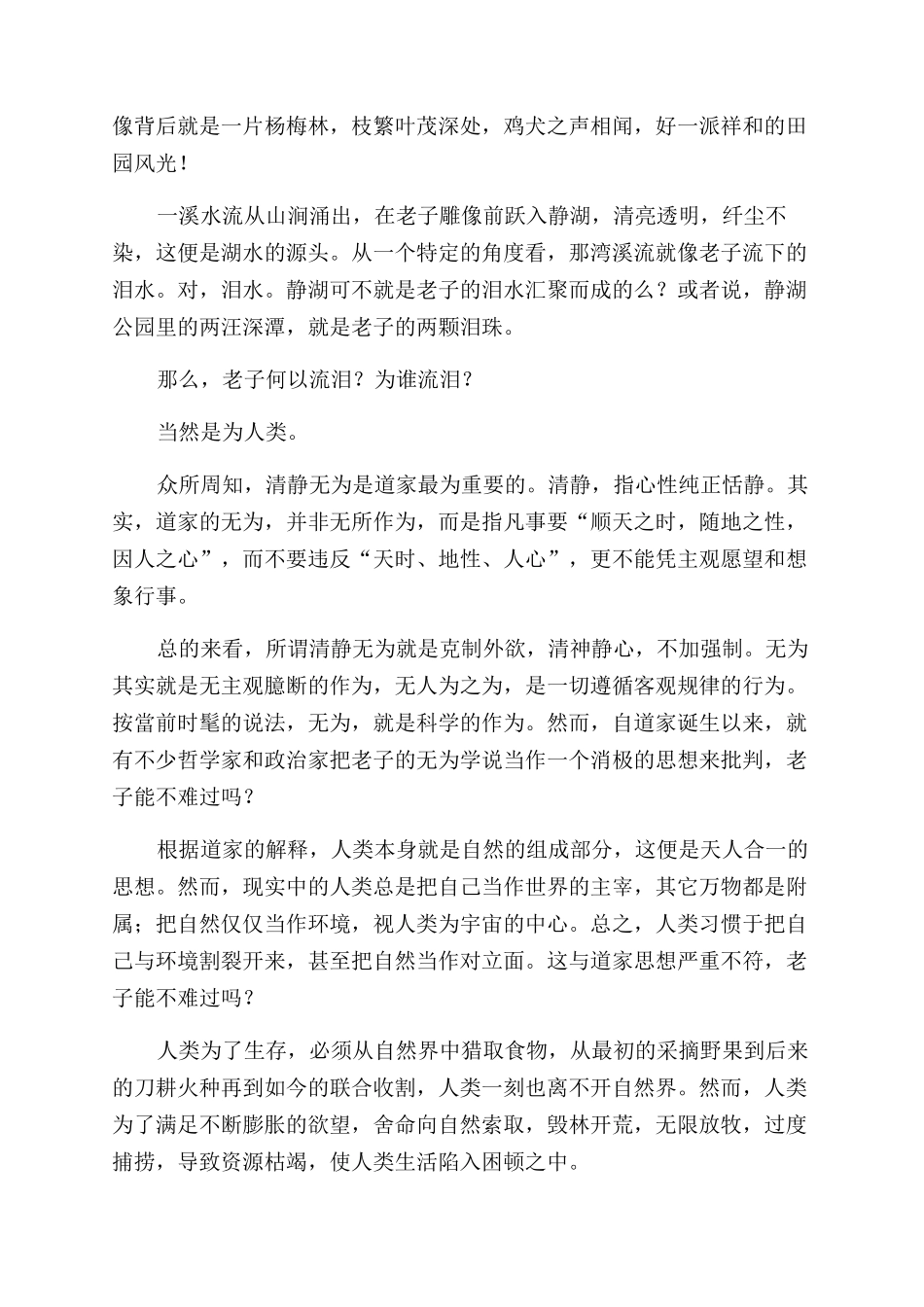 静湖自然的一双眼睛_第2页