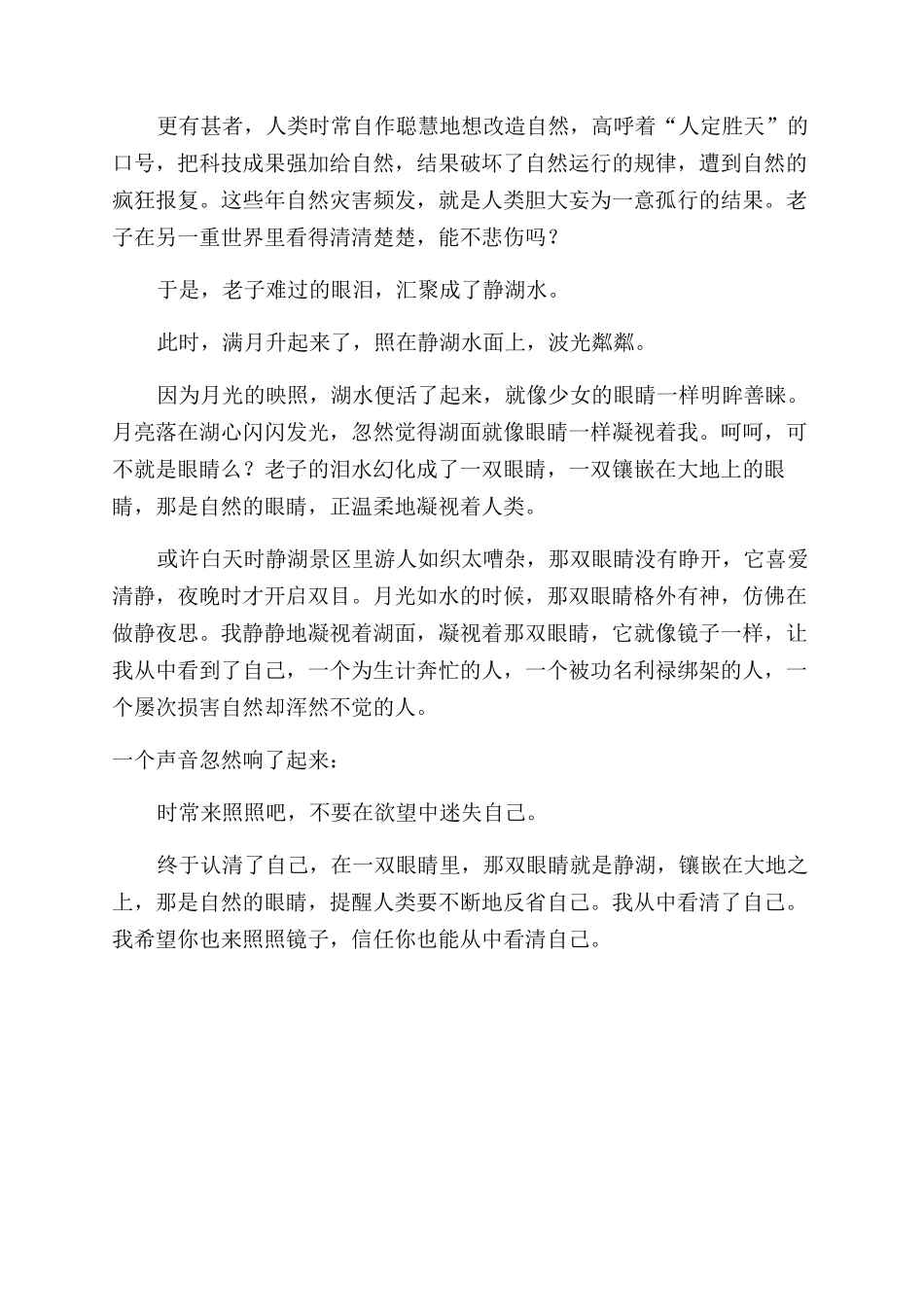 静湖自然的一双眼睛_第3页