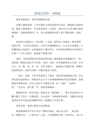 静湖自然的一双眼睛