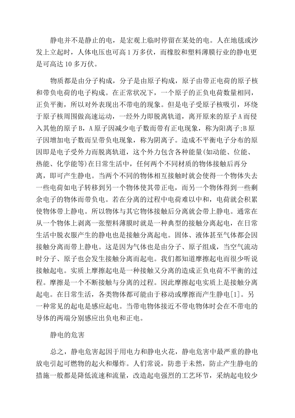 静电产生的主要原因是什么_第2页