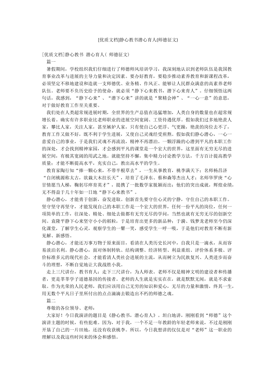 静心教书潜心育人_第1页