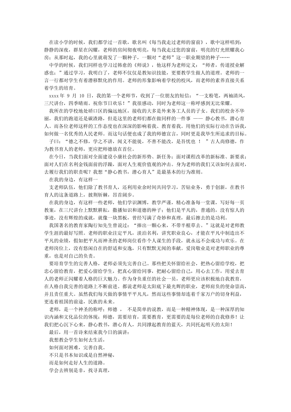 静心教书潜心育人_第2页