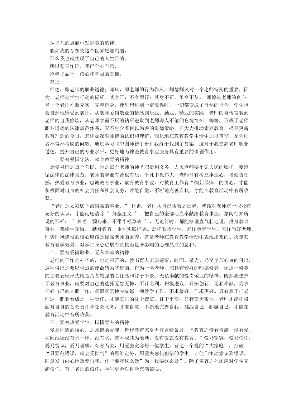 静心教书潜心育人_第3页