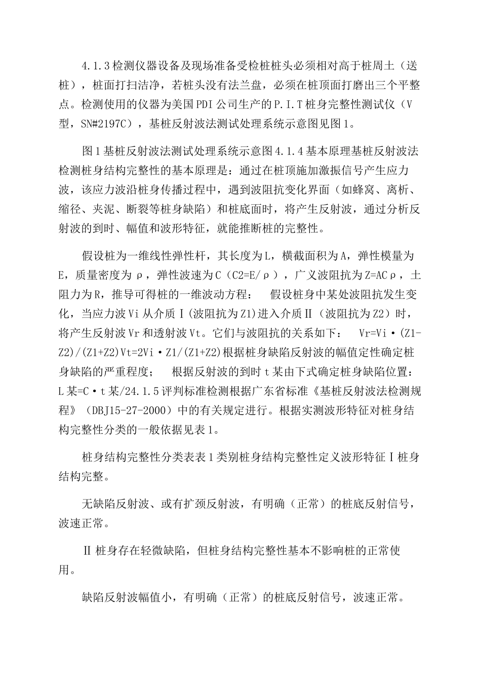 静压管桩检测方案范文_第2页