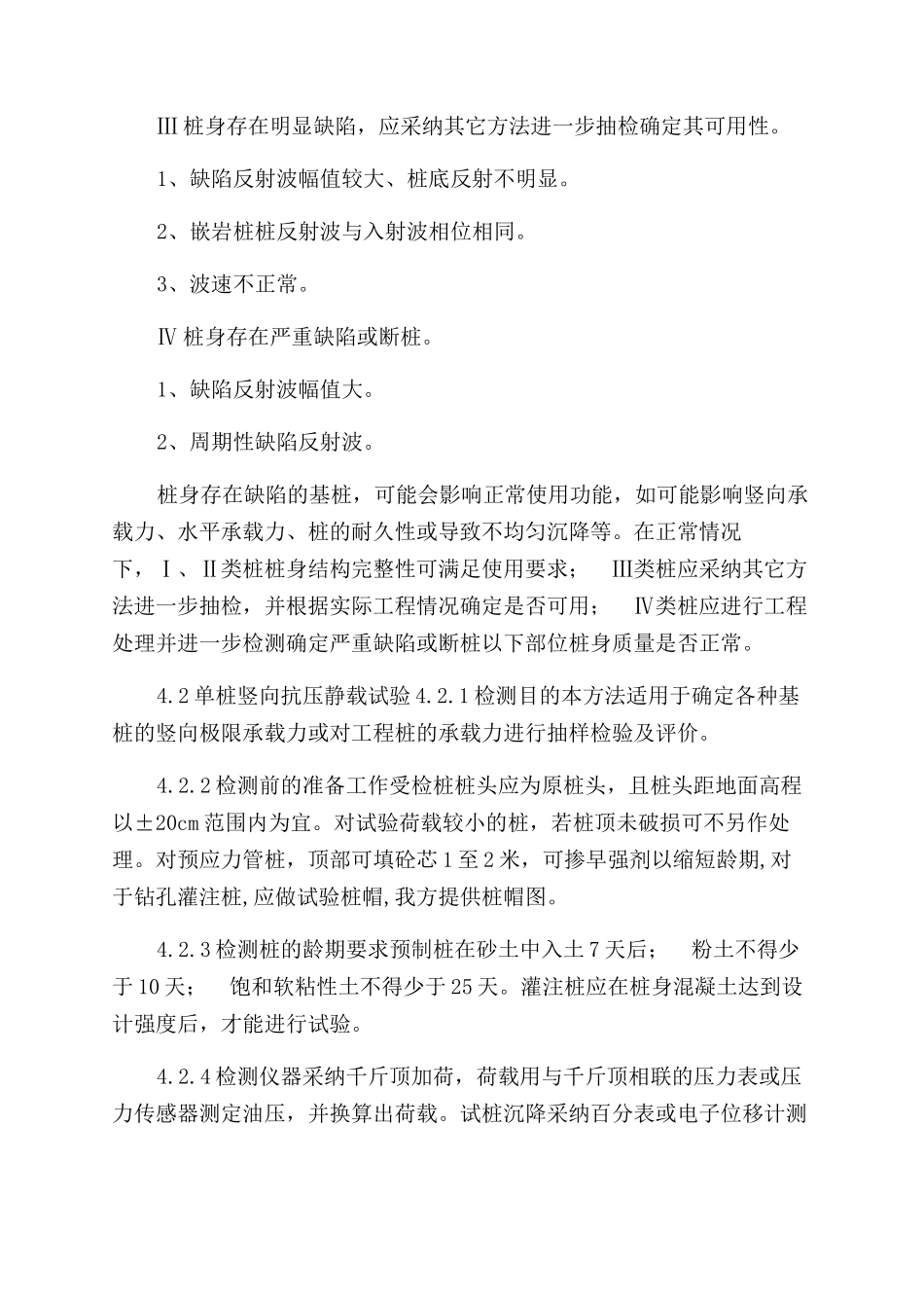 静压管桩检测方案范文_第3页