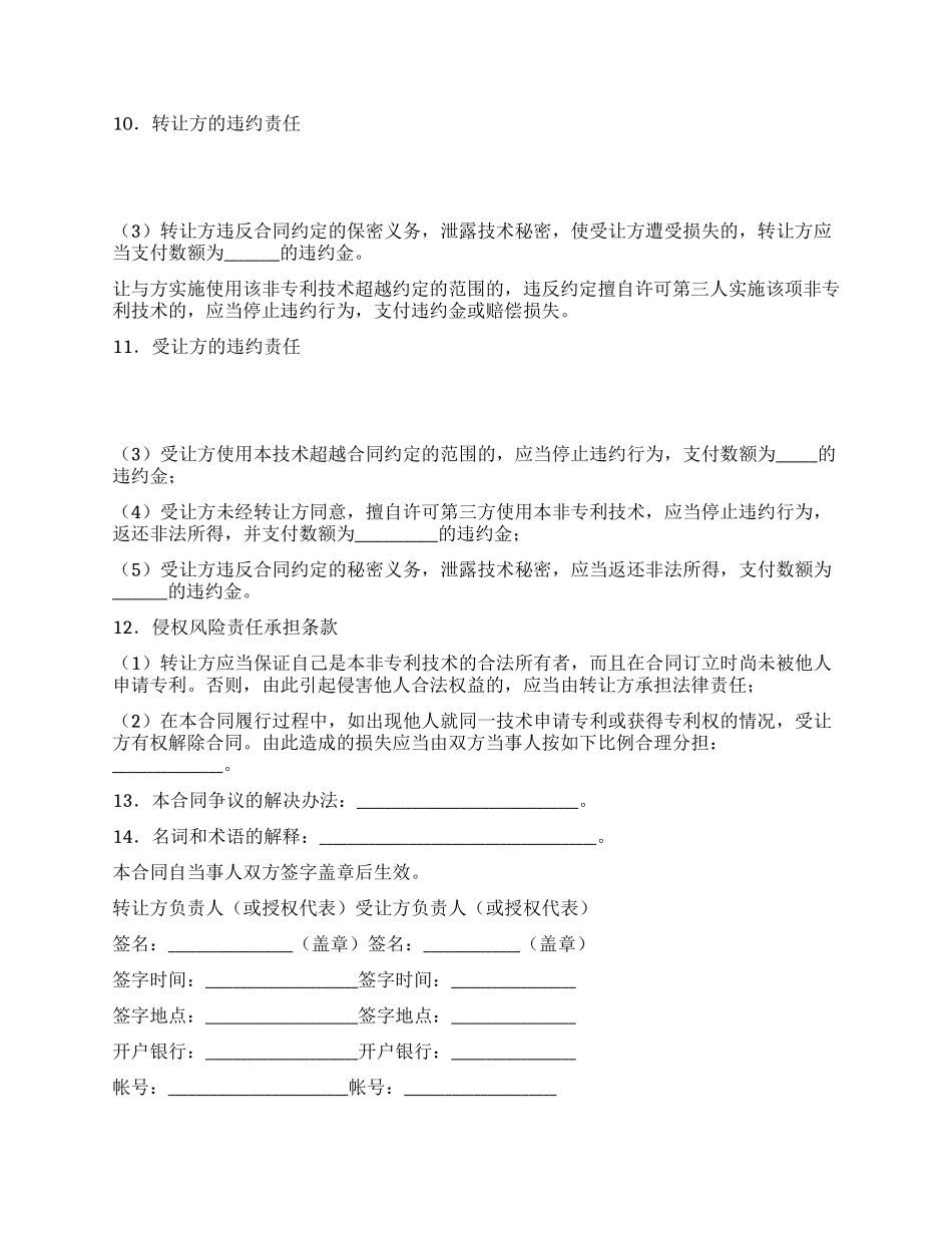 非专利技术转让合同_第2页