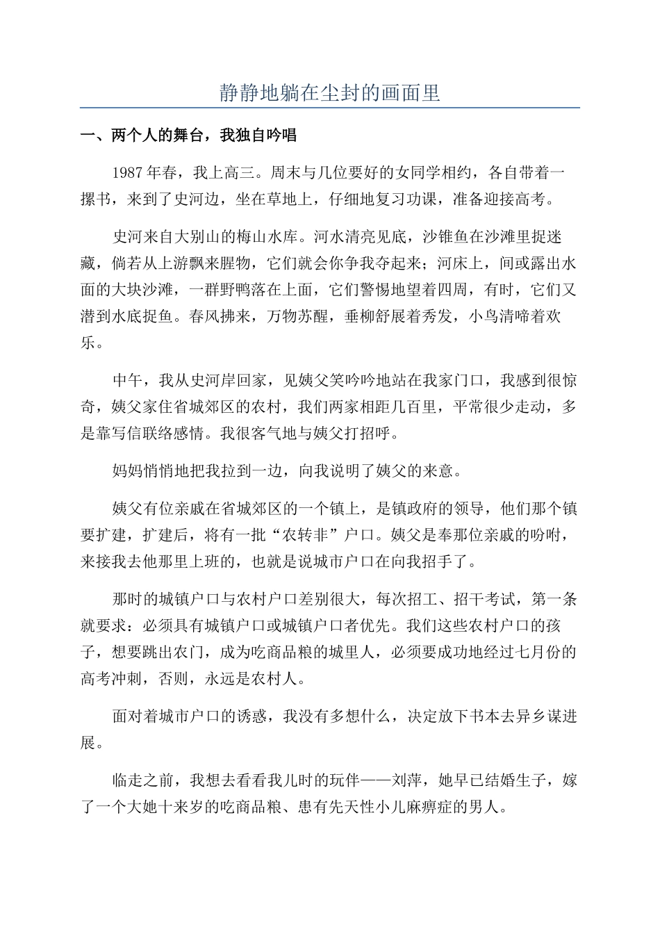 静静地躺在尘封的画面里_第1页