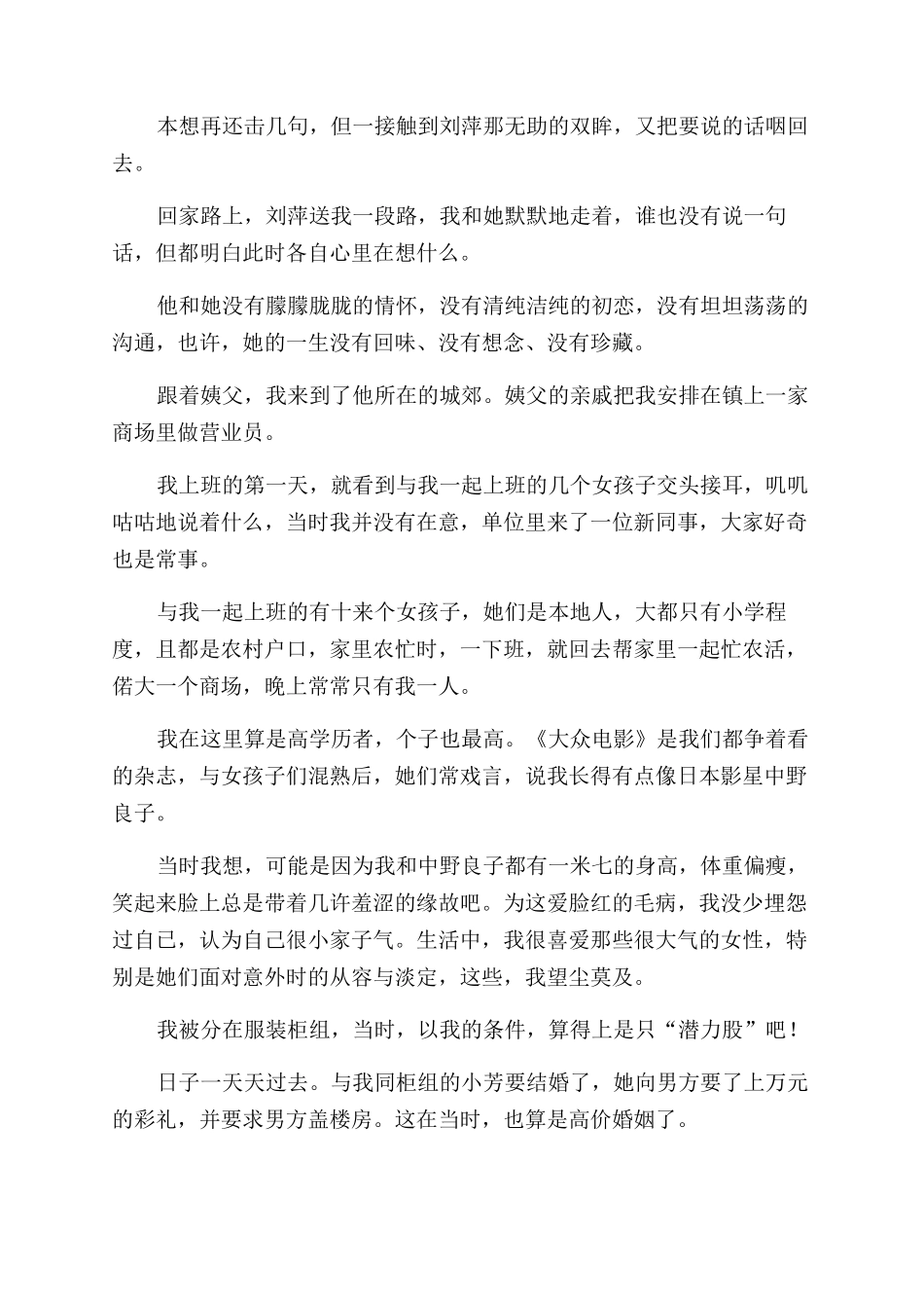 静静地躺在尘封的画面里_第3页