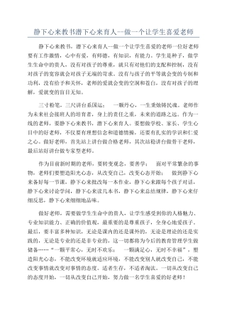 静下心来教书潜下心来育人--做一个让学生喜欢老师
