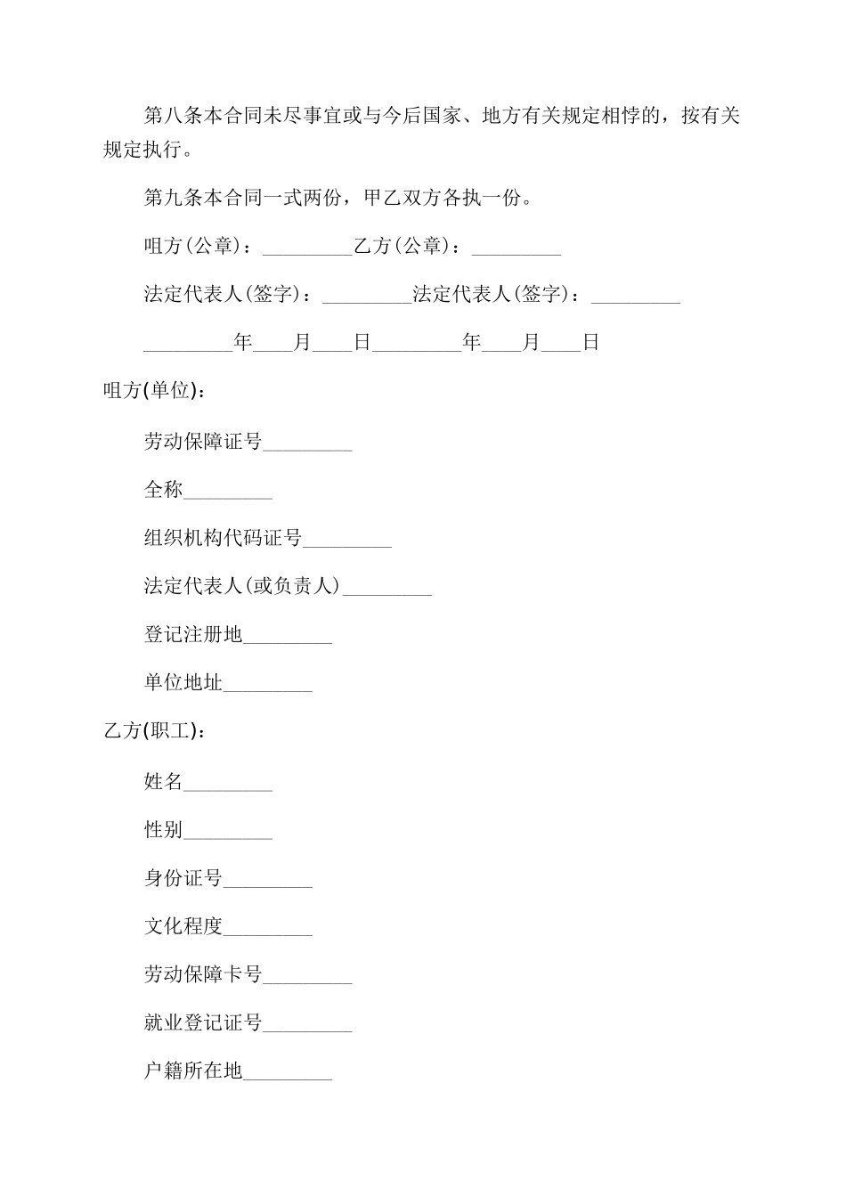 非全日制劳动合同范本_第2页