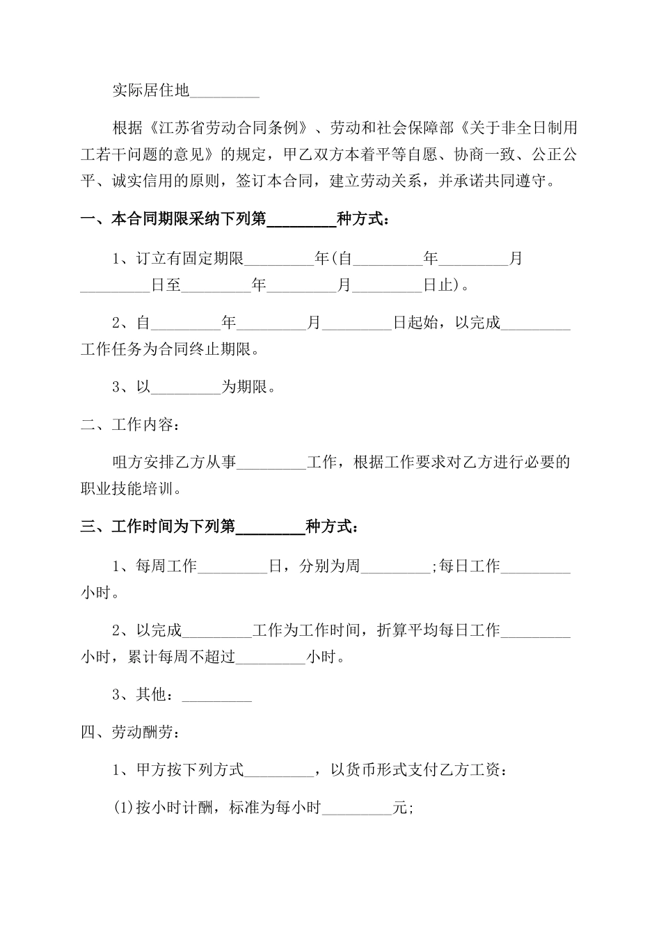 非全日制劳动合同范本_第3页