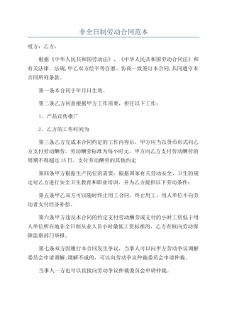 非全日制劳动合同范本