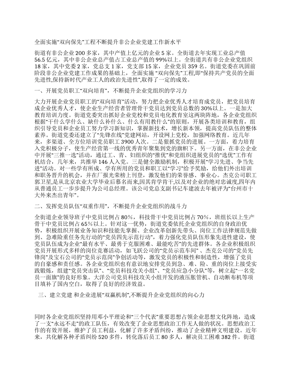 非公企业党建工作经验_第1页