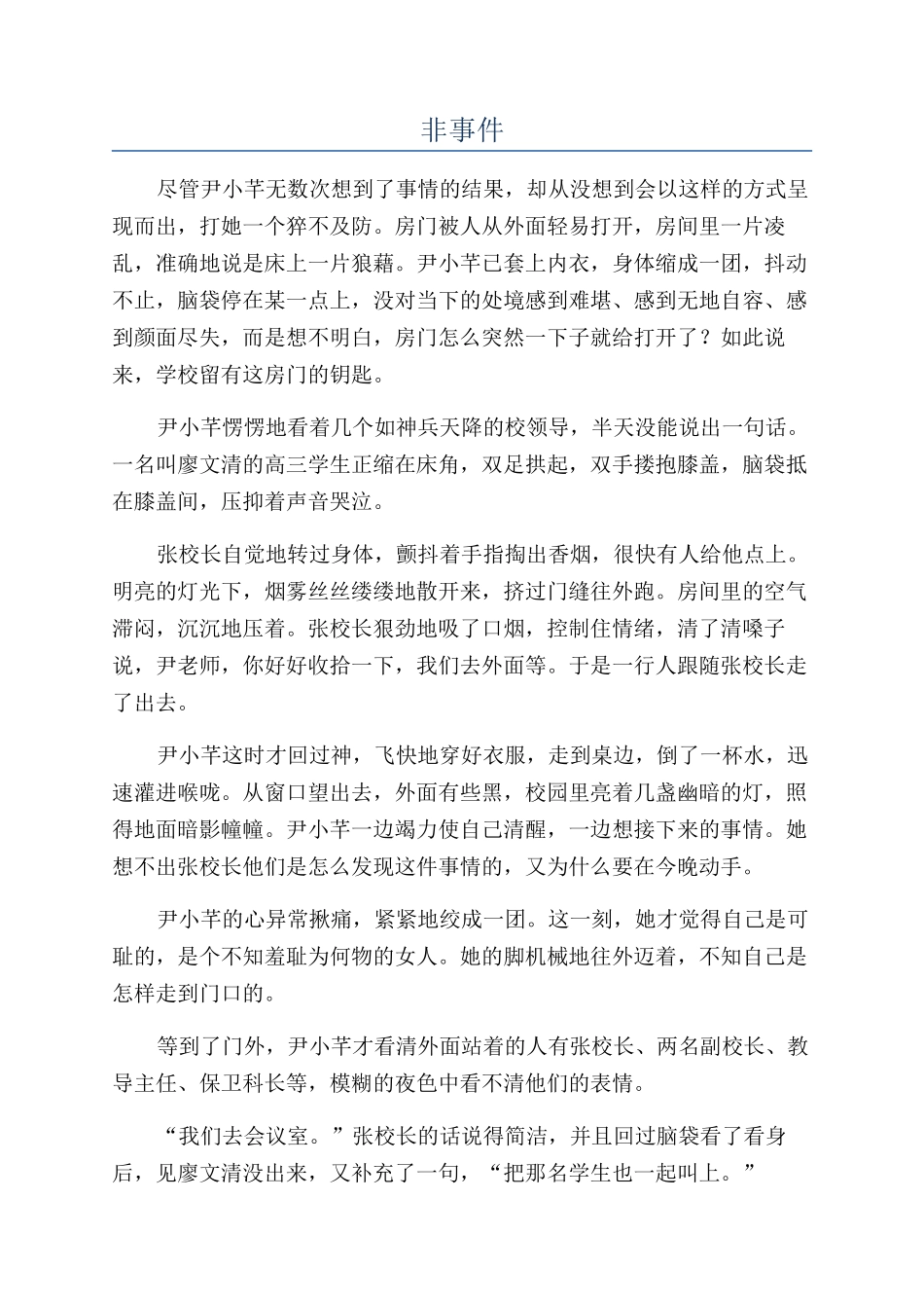 非事件-精品文档_第1页
