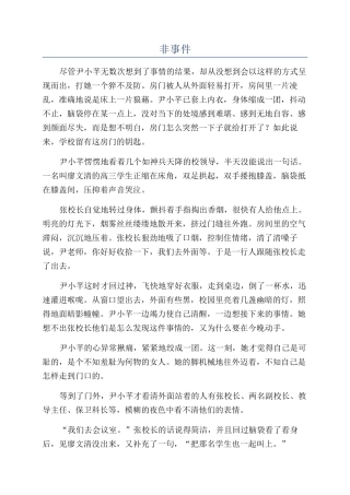非事件-精品文档