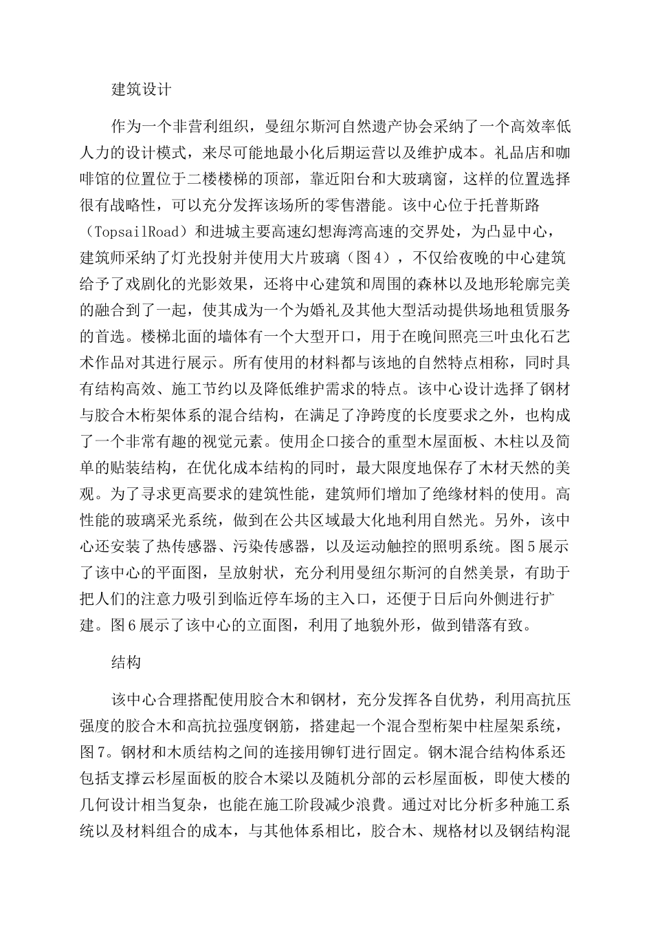 非住宅型混合木结构案例分析_第2页