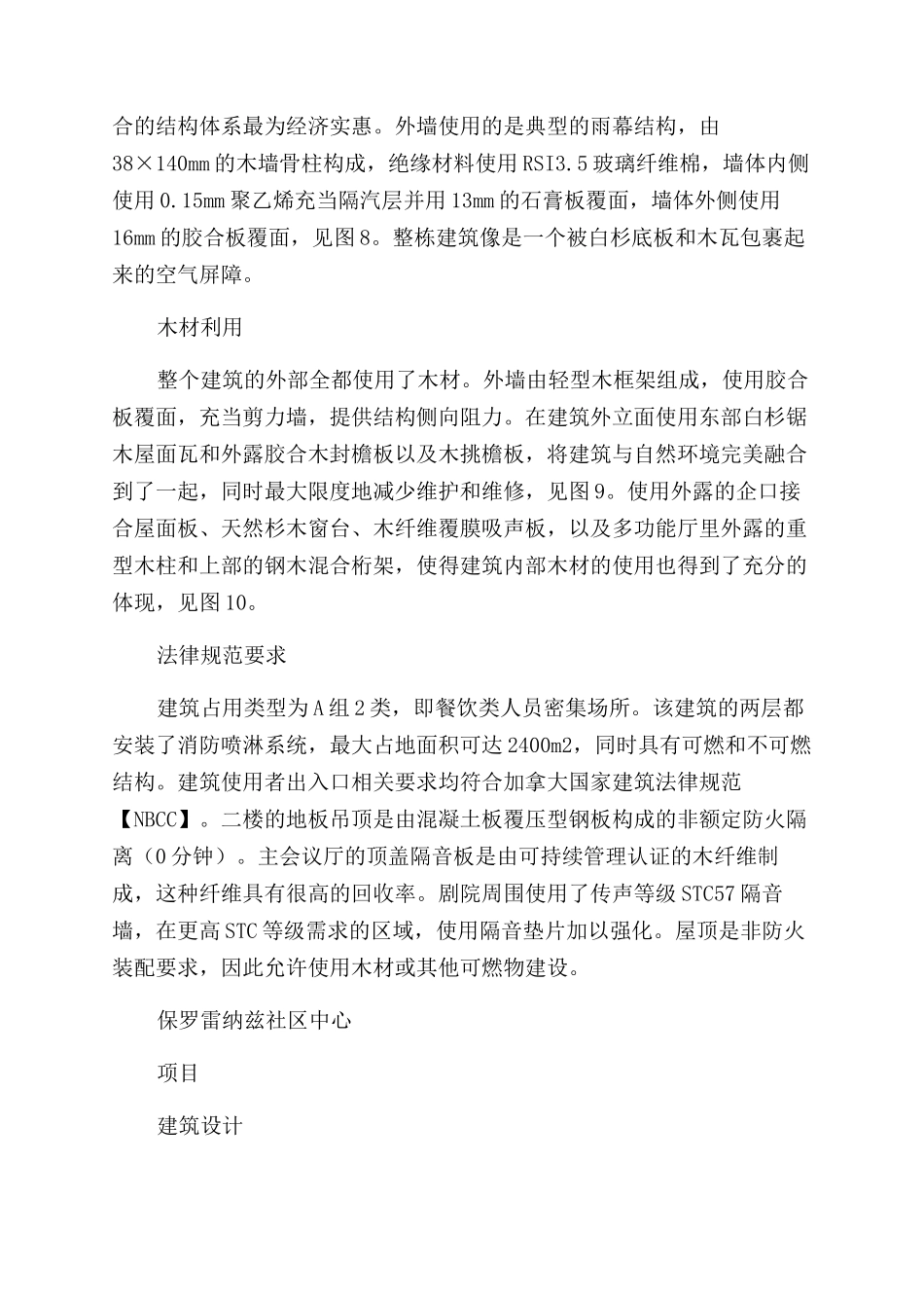 非住宅型混合木结构案例分析_第3页