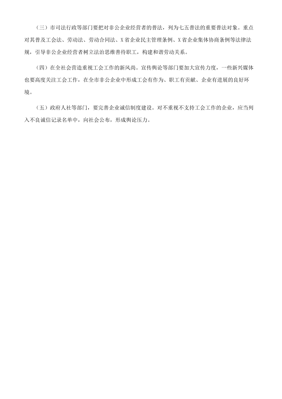 非公企业加强工会建设思考建议_第2页