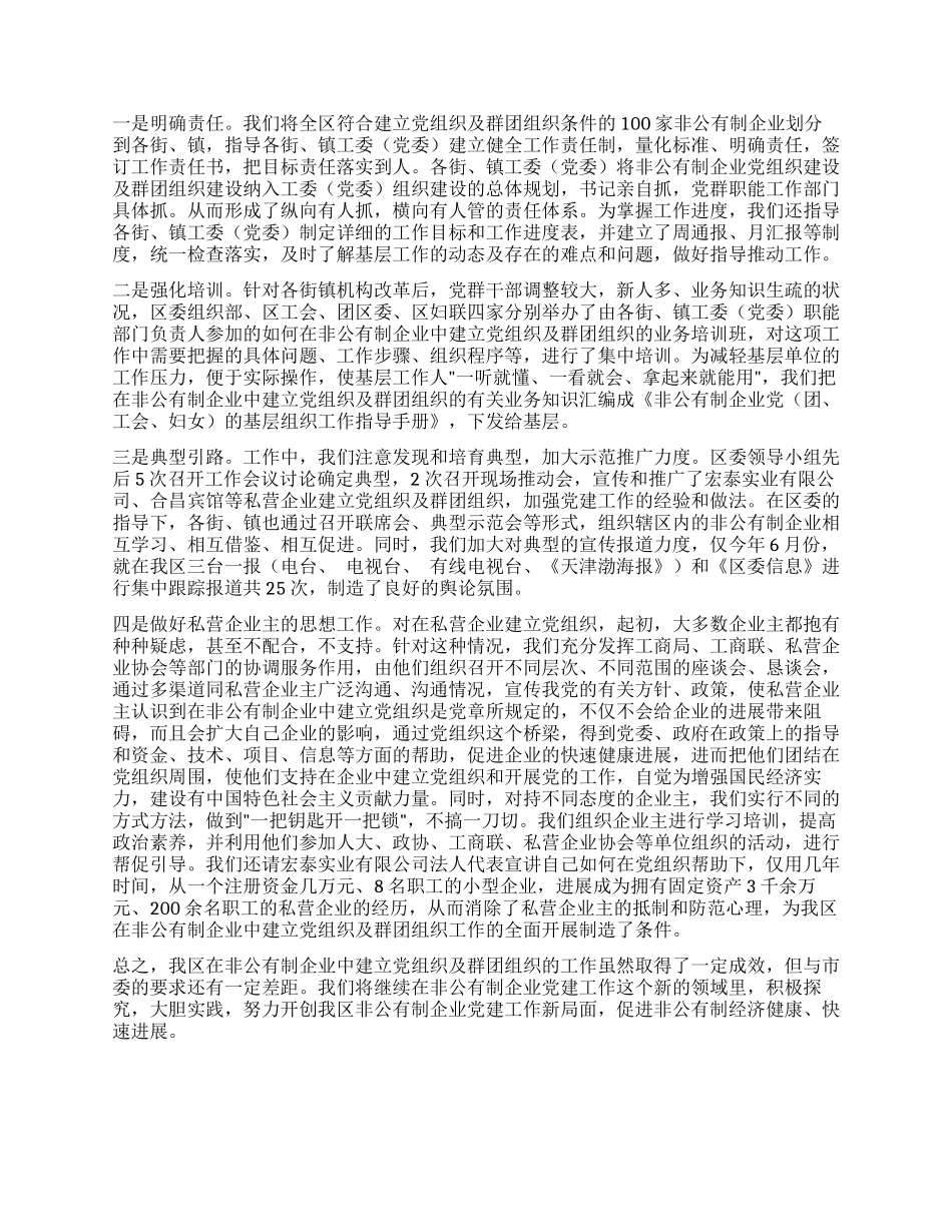 非公有制企业党建工作汇报材料_第2页