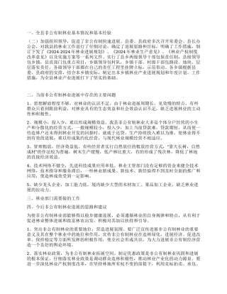 非公有制林业情况调查报告
