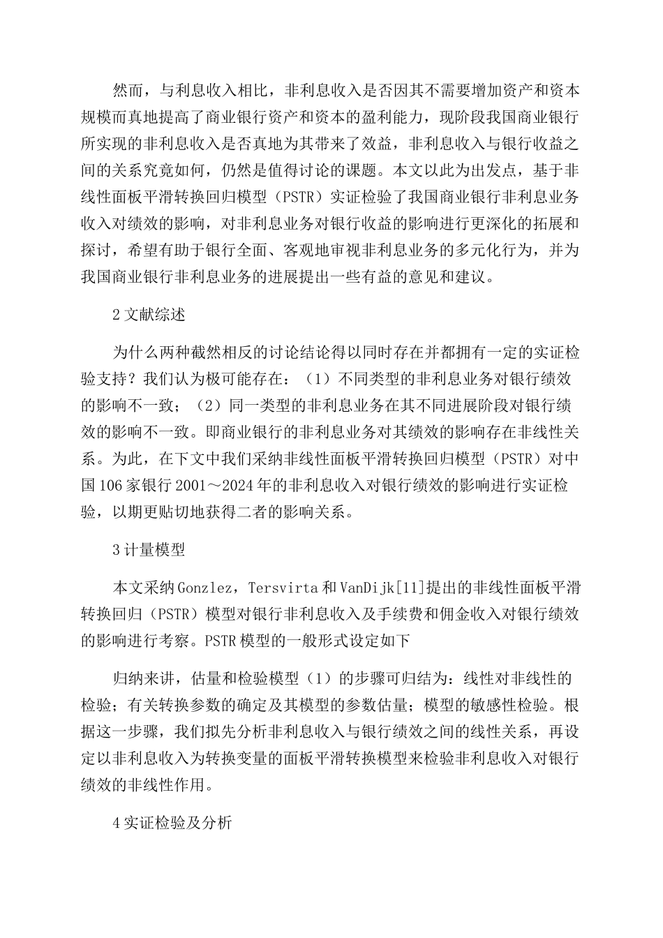 非利息业务会提升银行的绩效吗_第2页