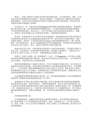 非印度教徒在种姓制度中的地位怎样