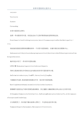 非常可爱的英文是什么
