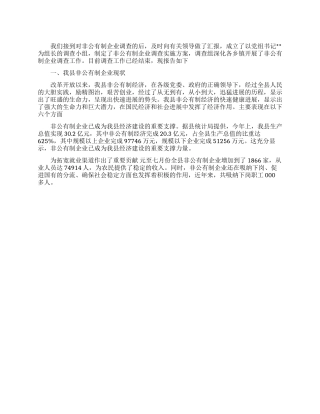 非公有制企业党建
