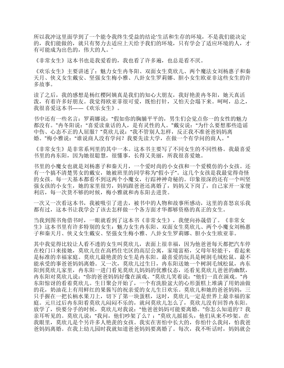 非常女生书优秀读后感_第2页
