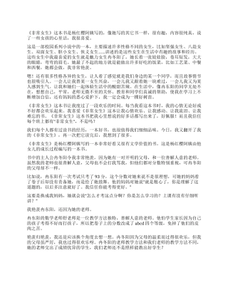 非常女生书优秀读后感