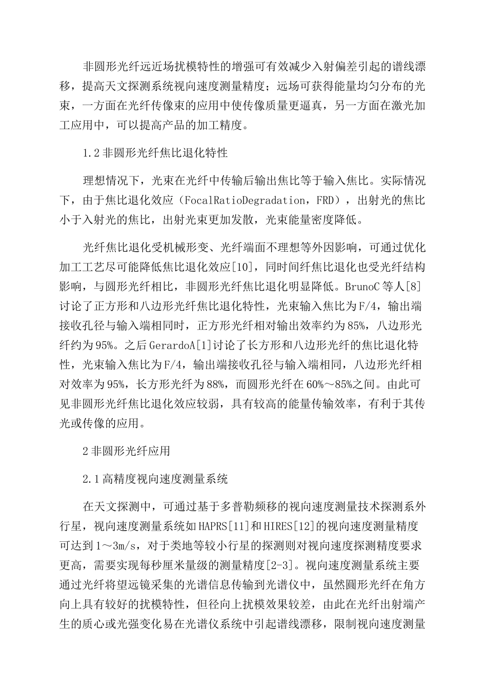 非圆形光纤研究进展_第3页