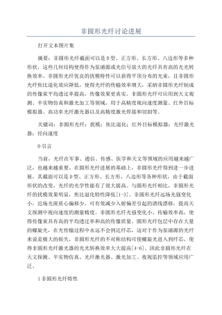 非圆形光纤研究进展