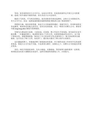 非大公司不去有可能会害了你
