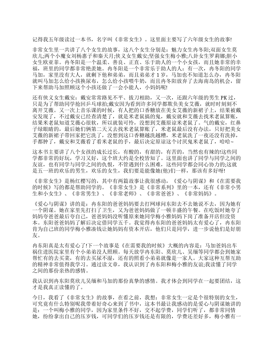 非常女生读后感1000字_第1页