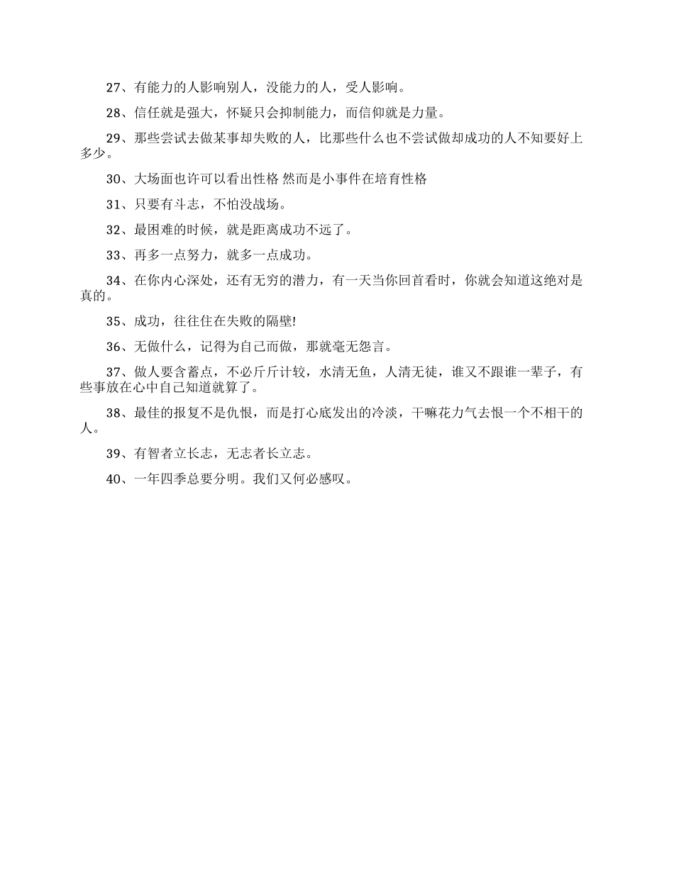 非常励志的经典名言_第2页